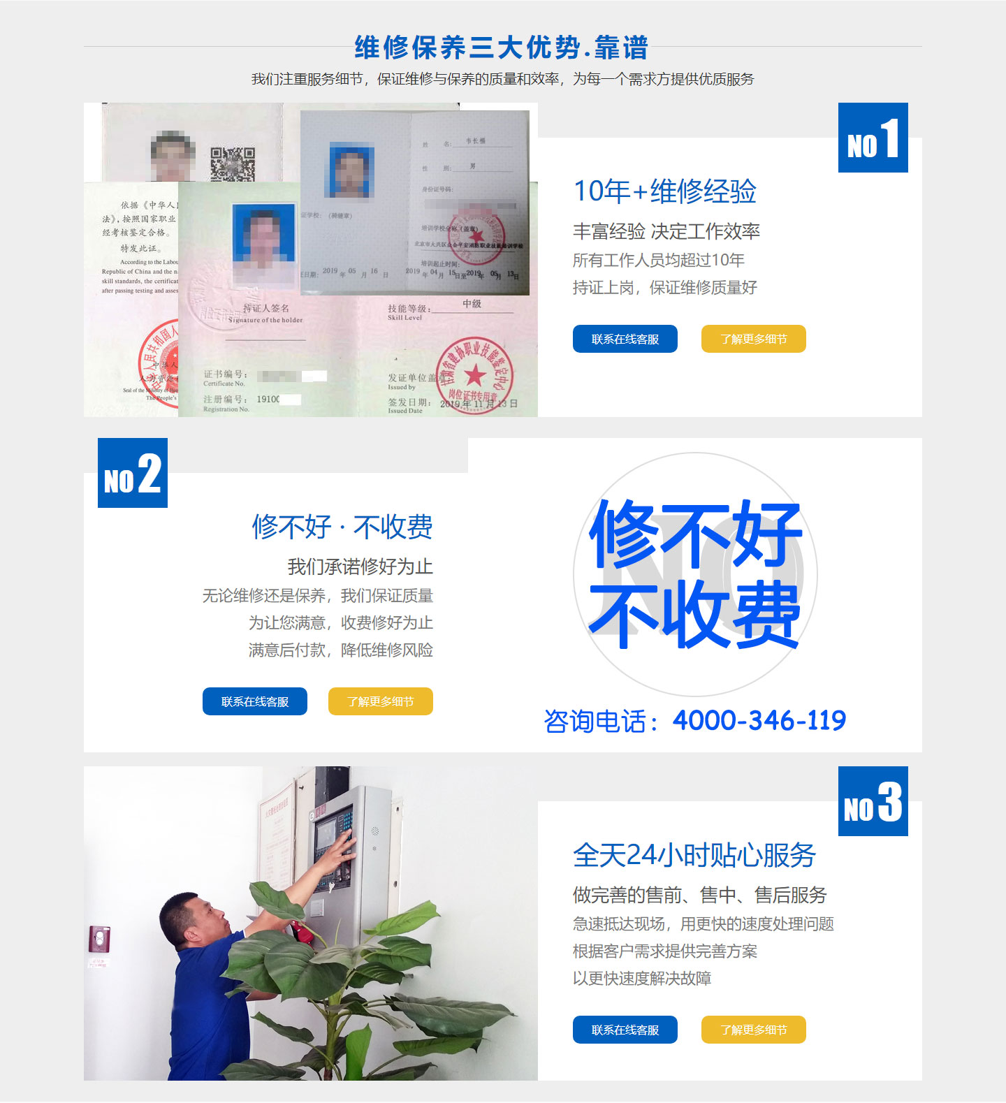 煙感探測器維修